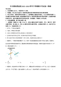 黑龙江省齐齐哈尔市2023-2024学年高一下学期4月期中物理试题（原卷版+解析版）