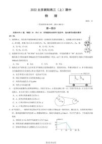 2022北京朝阳高三上学期期中物理试卷及答案1