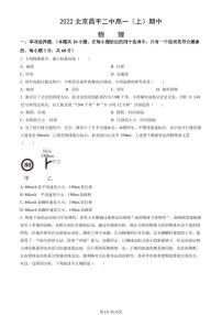 2022北京昌平二中高一上学期期中物理试卷及答案1