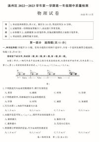 通州区2022-2023学年上学期高一期中质量检测物理试卷及答案