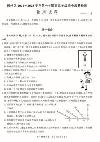 通州区2022_2023学年上学期高三期中质量检测物理试卷及答案