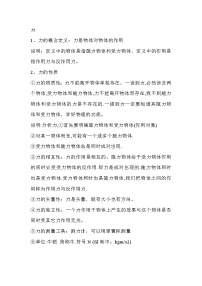 高中物理教科版必修11 力学案及答案