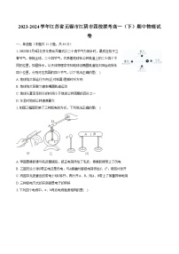 2023-2024学年江苏省无锡市江阴市四校联考高一（下）期中物理试卷（含解析）