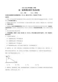 广州执信中学2024年高一下学期期中考试物理试卷+答案