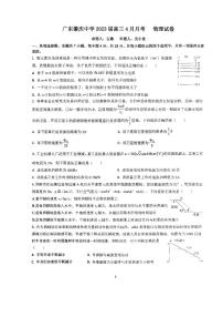 广东肇庆中学2022-2023学年高三下学期4月月考物理试题
