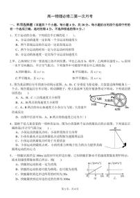 河北省保定市唐县第一中学2023-2024学年高一下学期3月月考物理试题