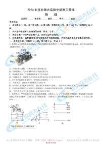 2024北京北师大实验中学高三一模前零模物理试题及答案