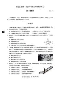 2024北京海淀高三一模物理试卷