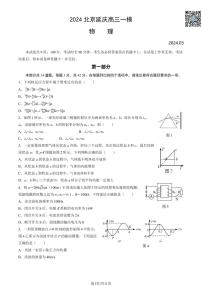 2024北京延庆高三一模物理试卷及答案（教师版）