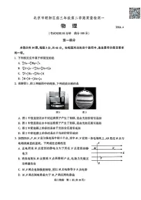 2024北京朝阳高三一模物理试卷