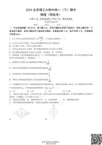 2024北京理工大附中高一下学期期中物理（等级考）试卷