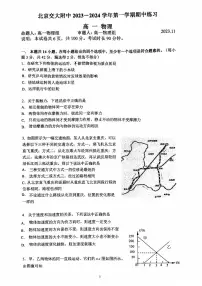 北京交大附中2023~2024学年上学期期中高一物理试卷
