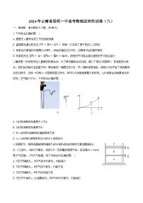 2024年云南省昆明一中高考物理适应性试卷（八）（含解析）