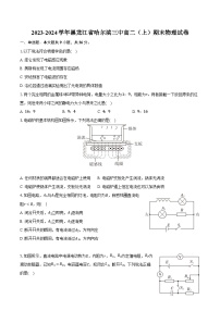 2023-2024学年黑龙江省哈尔滨三中高二（上）期末物理试卷（含解析）