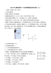 2024年云南省昆明一中高考物理适应性试卷（八）(含详细答案解析)