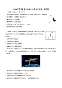 2024年四川省南充市阆中中学高考物理一模试卷(含详细答案解析)