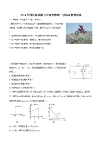 2024年四川省成都七中高考物理一诊热身物理试卷(含详细答案解析)