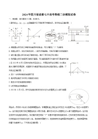 2024年四川省成都七中高考物理二诊模拟试卷(含详细答案解析)