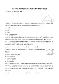 2024年陕西省西安市西工大附中高考物理二模试卷(含详细答案解析)