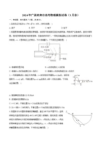 2024年广西来宾市高考物理模拟试卷（3月份）(含详细答案解析)