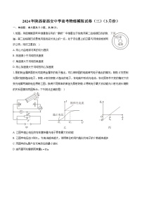 2024年陕西省西安中学高考物理模拟试卷（三）（3月份）(含详细答案解析)