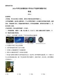 2024届河北省张家口市尚义县第一中学等校高三下学期4月模拟测试物理试题（原卷版+解析版）