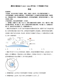 河南省濮阳市2023-2024学年高一下学期期中考试物理试题（原卷版+解析版）