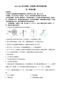 山东省聊城市2023-2024学年高一下学期4月期中物理试题（原卷版+解析版）