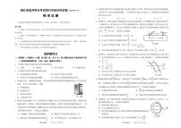 2023届浙江省绍兴市高三下学期4月适应性考试（二模）物理试卷