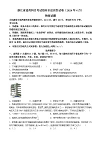 2023届浙江省绍兴市高三下学期4月适应性考试（二模）物理试卷