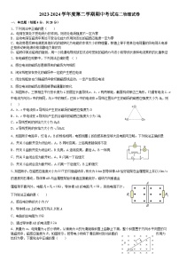 安徽省蚌埠市皖北私立联考2023-2024学年高二下学期4月期中考试物理试题