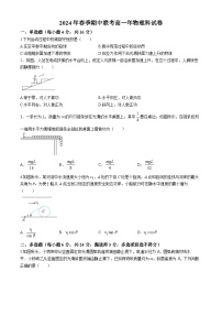 福建省永春三中等校2023-2024学年高一下学期期中联考物理试题