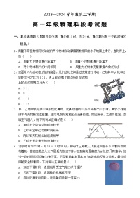 海南省文昌中学2023-2024学年高一下学期期中段考物理试题