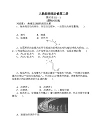 人教版 (2019)必修 第二册第五章 抛体运动1 曲线运动精品复习练习题