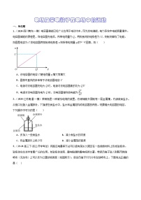 电场及带电粒子在电场中的运动--2024届新高考物理冲刺专项训练