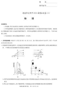 2024届湖南省长沙市湖南师范大学附属中学高三下学期模拟考试（二）物理试题