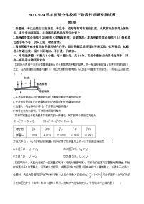 2024届山东省淄博市部分学校高三下学期阶段性测试（二模）物理试题