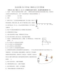 2023北京一七一中高三上学期12月月考物理试卷及答案