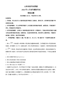 2024届山东省济南市高三下学期4月二模物理试题（原卷版+解析版）