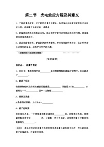 粤教版 (2019)选择性必修 第三册第二节 光电效应方程及其意义导学案