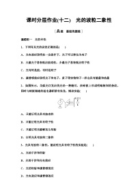 高中物理粤教版 (2019)选择性必修 第三册第三节 光的波粒二象性精练