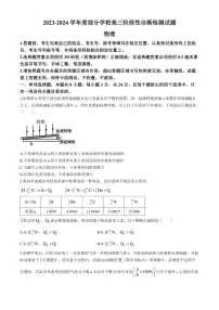 淄博市2024届高三二模物理试题卷（含答案）