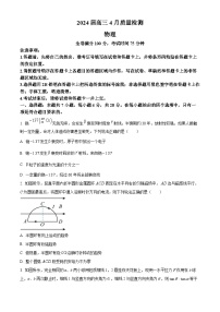 2024届河北省衡水市枣强县枣强董子学校 昌黎第一中学高三下学期联考模拟预测物理试题（原卷版+解析版）