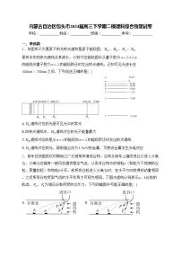 内蒙古自治区包头市2024届高三下学期二模理科综合物理试卷(含答案)