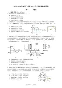 贵州省黔西南州金成实验学校2023-2024学年高二下学期3月月考物理试题