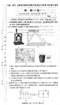 湖南名校联合体2023-2024学年高二下学期期中联考物理试卷