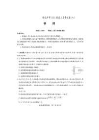 2024届炎德英才大联考雅礼中学高三下学期月考物理试题