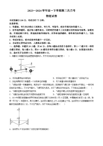 2024河南省创新发展联盟高一下学期4月期中考试物理含解析