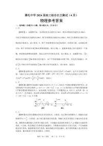 湖南省长沙市雅礼中学2024届高三下学期4月综合测试物理试题含答案