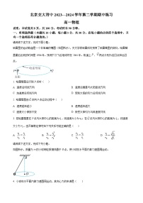 北京市北京交通大学附属中学2023-2024学年高一下学期4月期中考试物理试题（原卷版+解析版）